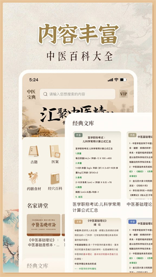 中医大全汇编截图