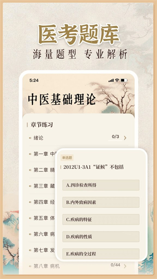 中医大全汇编截图