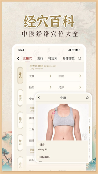 中医大全汇编截图
