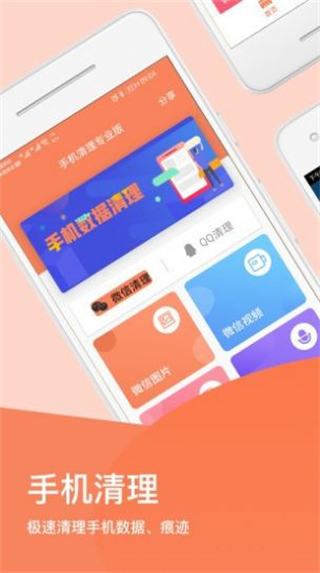 手机清理专业版最新版截图3