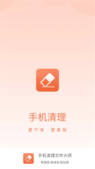 手机清理专业版最新版截图4