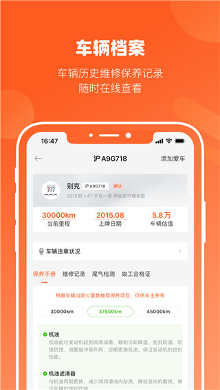 长三角车生活截图