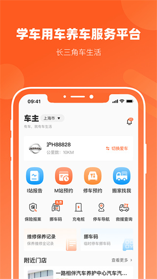 长三角车生活截图