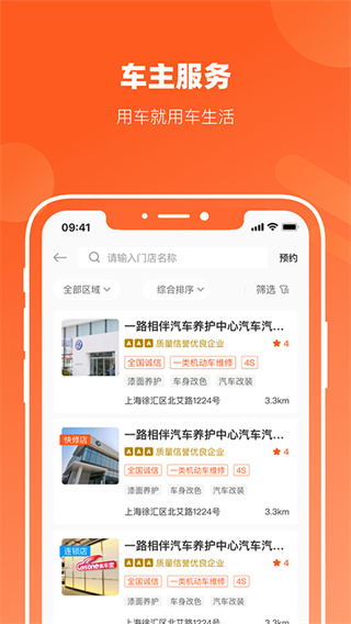 长三角车生活截图