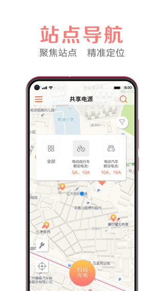共享电源最新版截图1