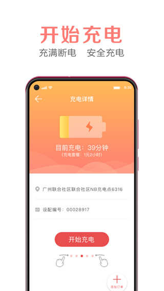 共享电源最新版截图3