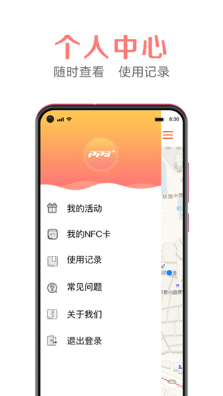 共享电源最新版截图2