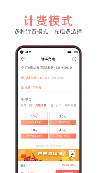 共享电源最新版截图4