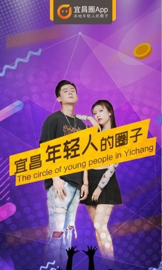 宜昌圈手机版截图