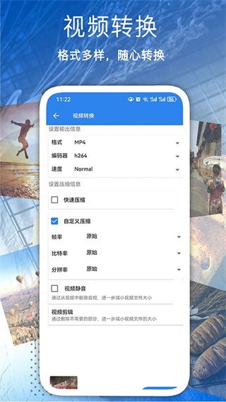 全能视频压缩最新版截图2
