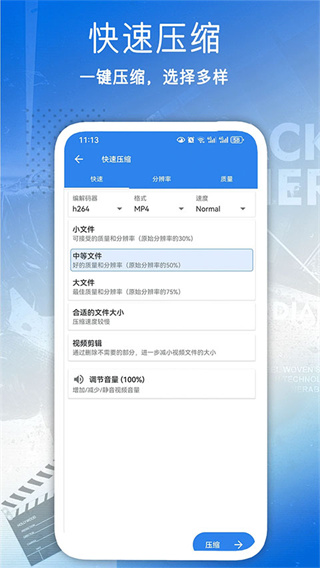 全能视频压缩最新版截图1