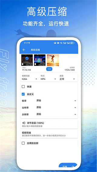 全能视频压缩最新版截图3