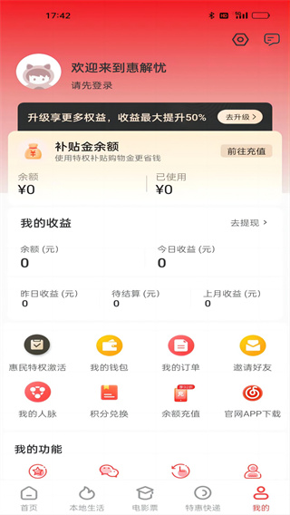 惠解忧截图