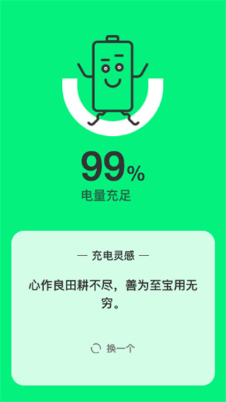 闪耀充电最新版截图1
