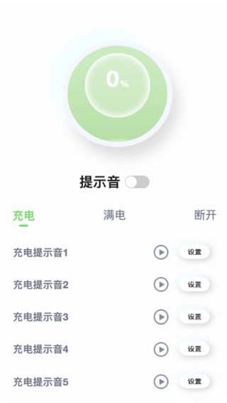 闪耀充电最新版截图2