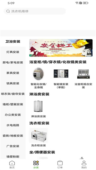 荣峰同城服务用户端截图