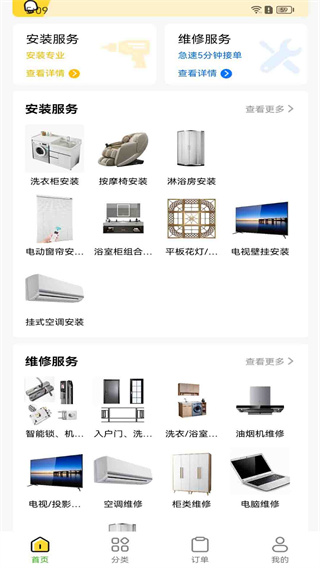 荣峰同城服务用户端截图