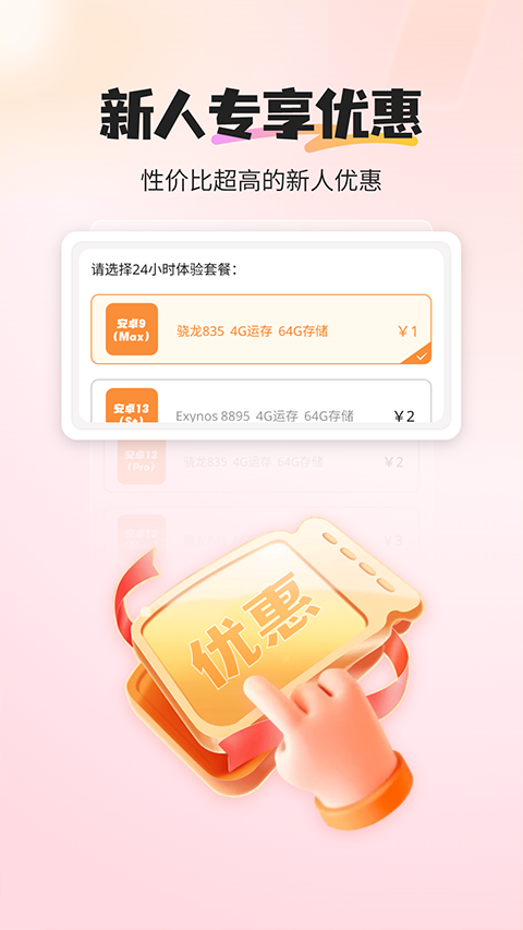 最i玩云手机最新版截图3