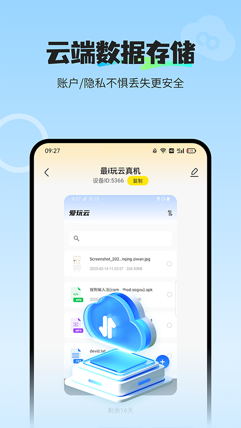 最i玩云手机最新版截图2