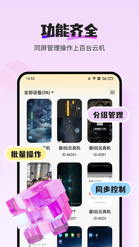 最i玩云手机最新版截图4