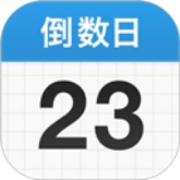 倒数日手机版