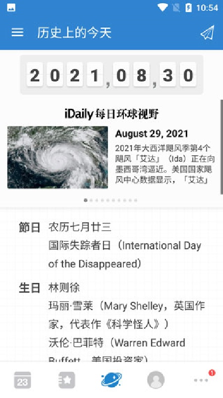 倒数日手机版截图0