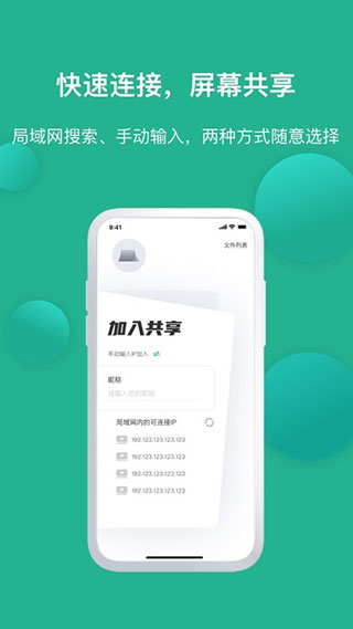 EV屏幕共享3