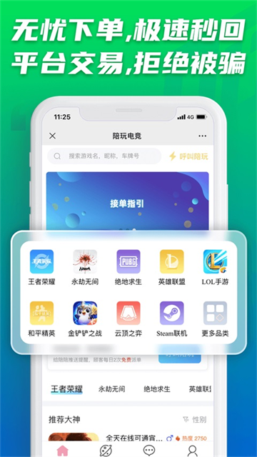 陪玩电竞截图2