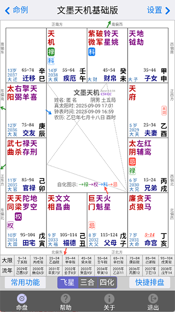 文墨天机截图0