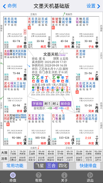 文墨天机截图1