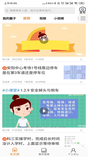 安安车生活截图0