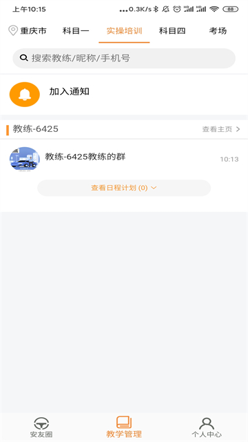 安安车生活截图2