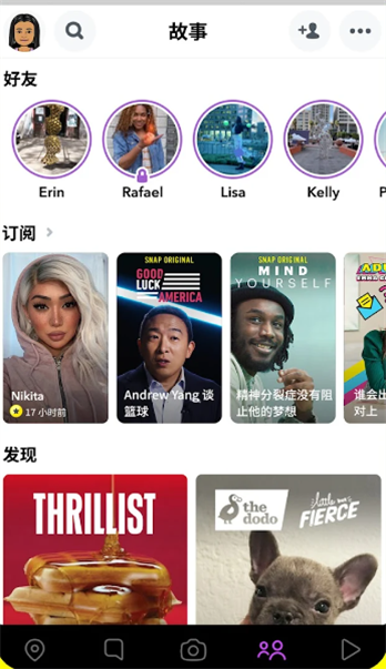 snapchat中文版截图2