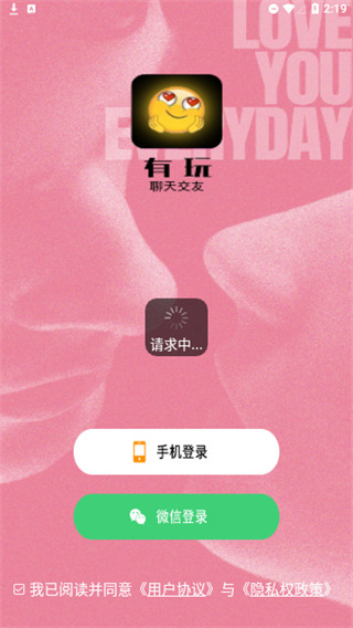 有玩聊天交友最新版截图2