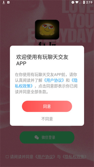 有玩聊天交友最新版截图3