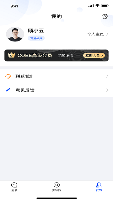 网络美妆会最新版截图2