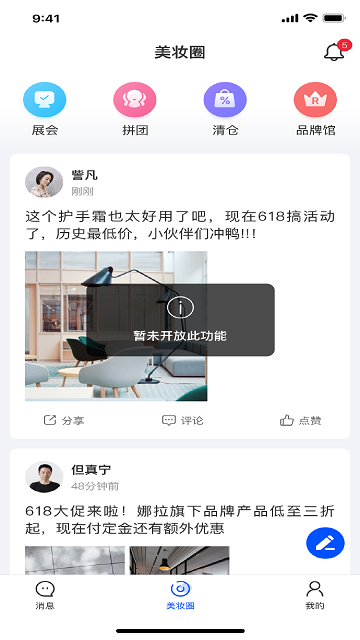 网络美妆会最新版截图3