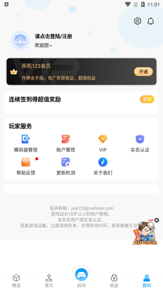 街机123正版截图