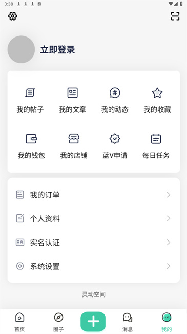 灵动空间截图0