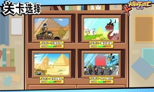 火柴人大逃亡第四季完整版(3)