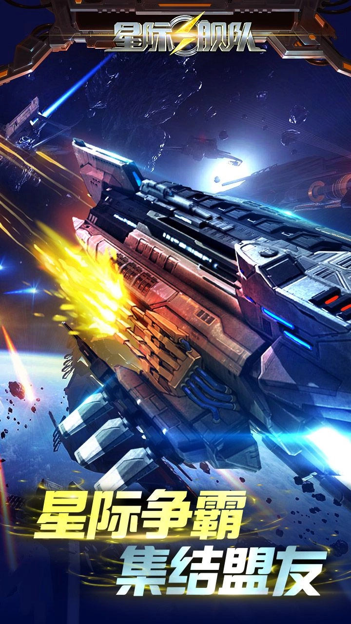 星际舰队图3