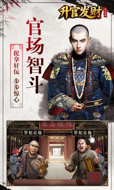 升官发财图1