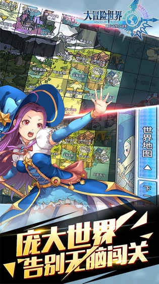 大冒险世界(1)