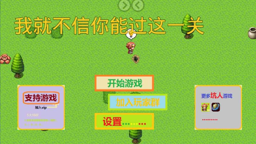 我就不信你能过这一关图4