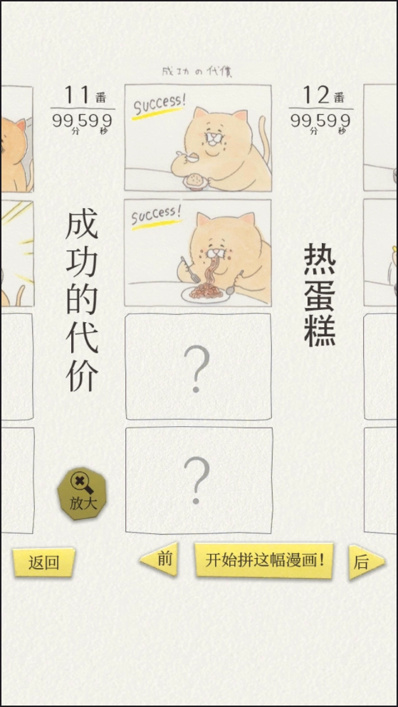 残念猫的四格漫画拼图