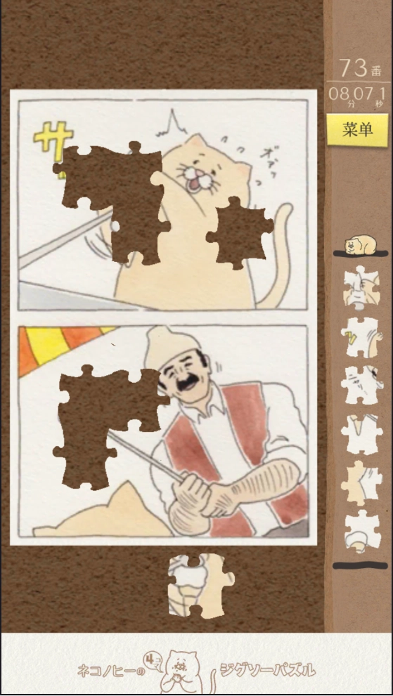 残念猫的四格漫画拼图