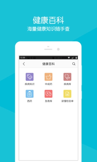 重庆急救医疗中心截图2