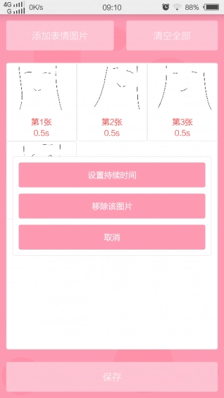动态表情工厂截图1