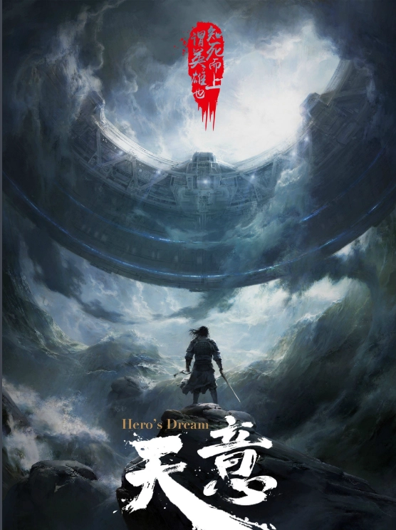 天意之秦天宝鉴(3)