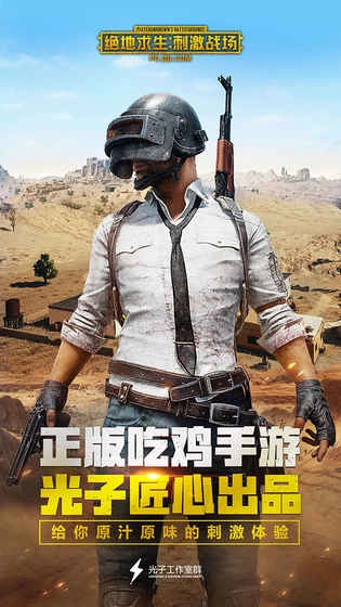 PUBG-图2